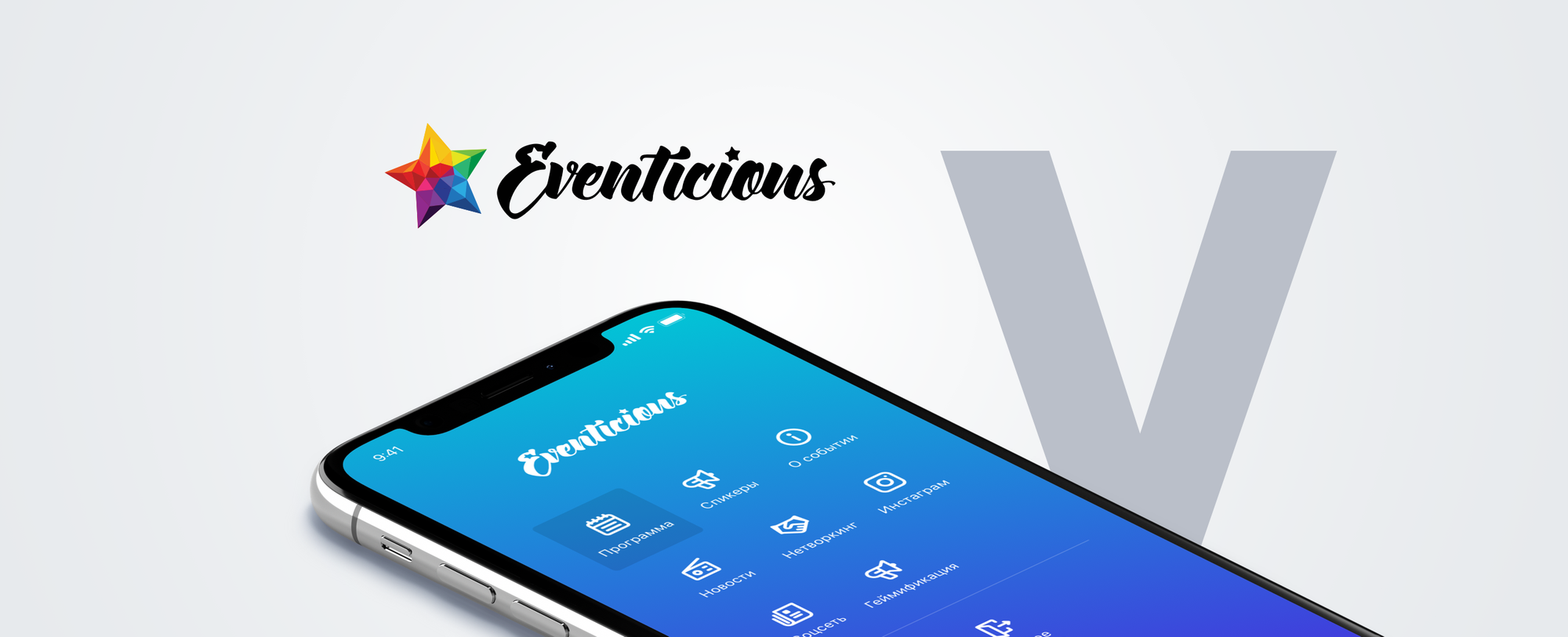 Eventicious V: it’s like the iPhone X, except it’s an app